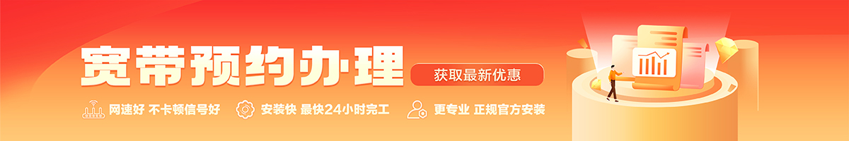 左云宽带办理安装 左云宽带在线办理入口